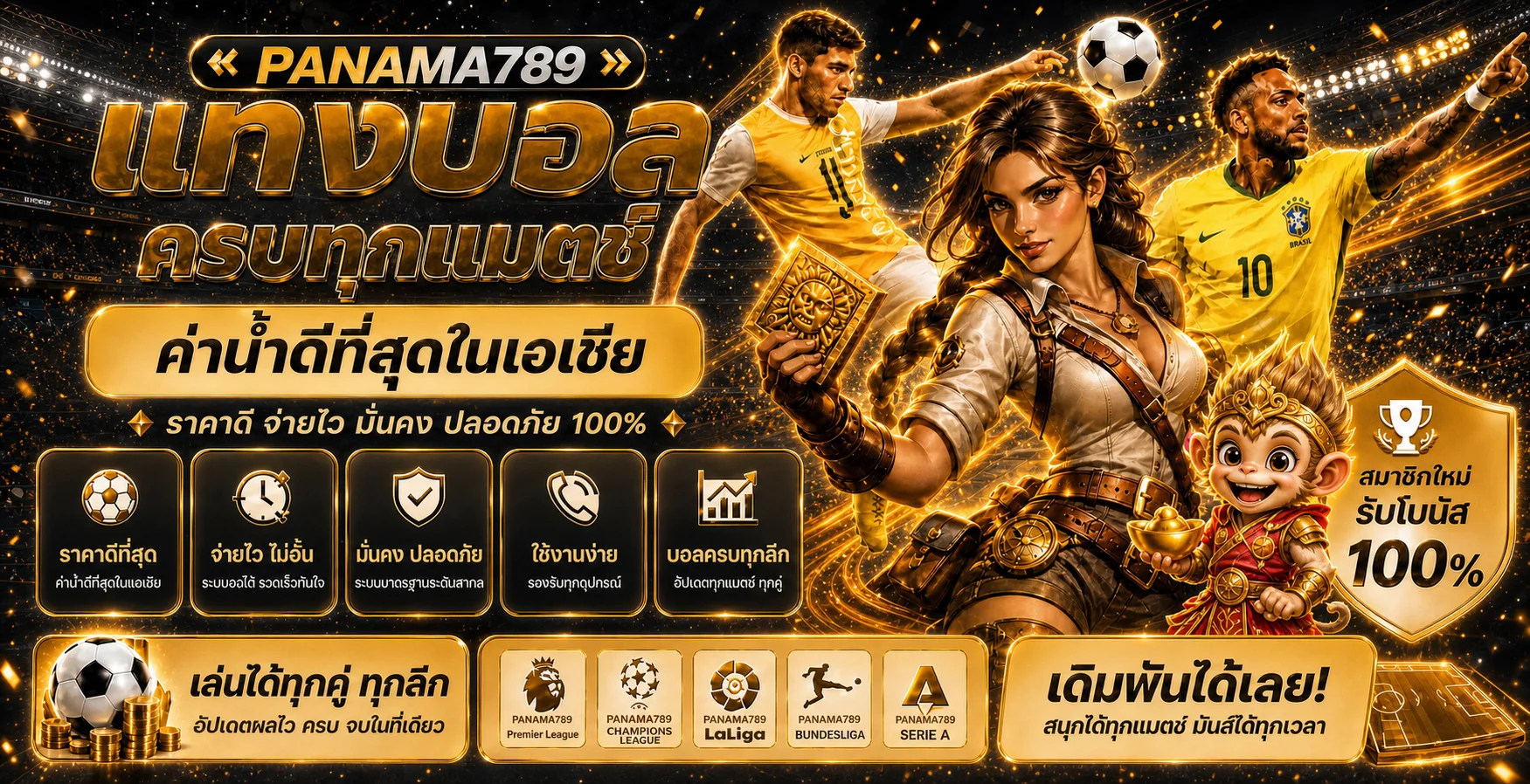 PANAMA789 แทงบอลและบริการเกม